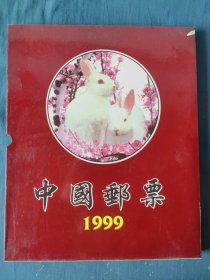 中国邮票1999