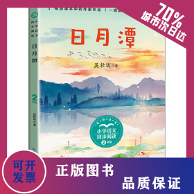 日月潭 9787570221257