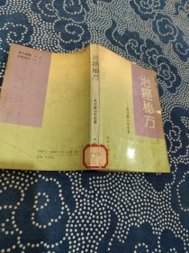 治癌秘方 我治癌34年医案