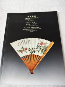 1996年嘉德拍卖【瓷器玉器鼻烟壶工艺品】图录