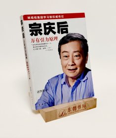 宗庆后：万有引力原理（含小册子）