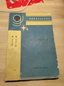 小动物外科学 馆藏书