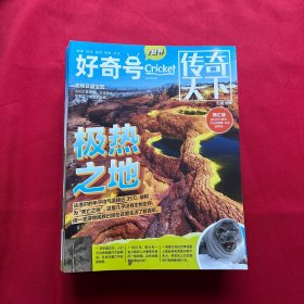 好奇号杂志2022年（全24册）缺12月一册全23 册合售