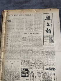 杂文报1988年7月1日