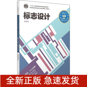 標(biāo)志設(shè)計(jì)(進(jìn)階版)