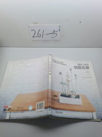 輕松上手的創(chuàng)意花草