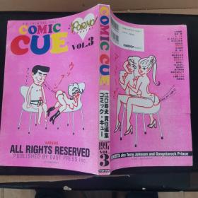 【日文原版书】COMIC CUE Volume 3.1997(日本漫画杂志 1997年第3期 )