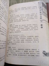 历代蜀词全辑+续编（2本合售）