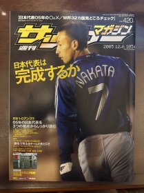 2005年日本足球周刊文摘足球体育特刊世界杯内容日本J联赛《足球》杂志原版带日本队全家福中插球员图鉴日本足球2006世界杯展望专题包邮 中田英寿封面 带拉页海报和足球装备中插