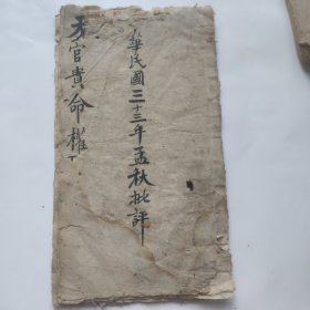 八字命理推演《天官贵命权》