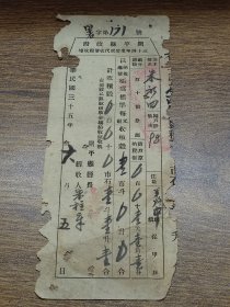 开平县政府34年度按赋代收积谷收据~~钤开平县县长吴尚志印章