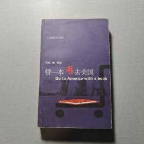 带一本书去美国