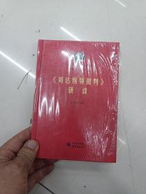 《哥达纲领批判》研读