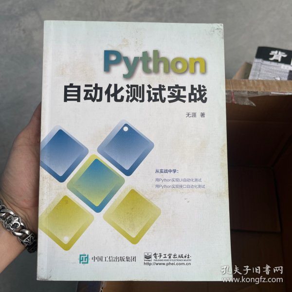 PYTHON自动化测试实战 