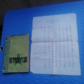 上海世界语协会手稿