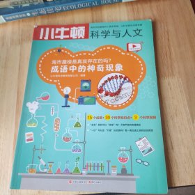 海市蜃楼是真实存在的吗 成语中的神奇现象/小牛顿科学与人文