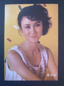 图片 卡片 1984年香港小姐冠军 高丽虹 软纸质，几乎全新，包老保真，自己的藏品，品相佳，印制清晰。平邮挂号信6元，快递15元，买家可以自选邮寄方式。