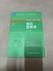 食品营养学