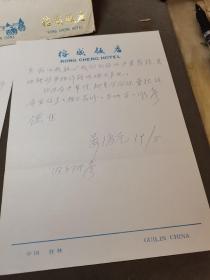 （建2柜二）001：晏济元84年写给邓后炎的信