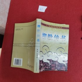柳毅传书:三十集神话电视连续剧