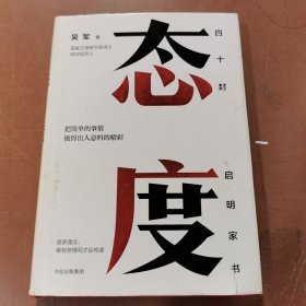 态度  吴军新书