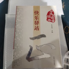 中华正能量读本（10册）