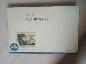 我在书房等你
