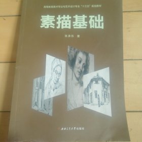 素描基础
