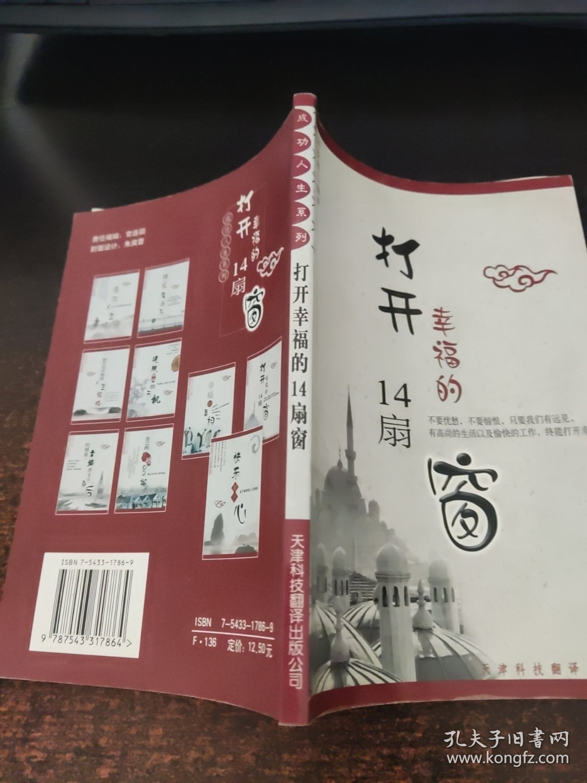 打开幸福的14扇窗