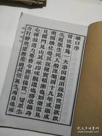 线装书佛经一本，自己看图片