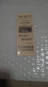 1964年青岛市游泳活动及格奖书签