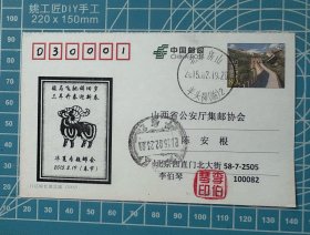 明信片（实寄片 陈安根 ）：华夏专题邮会2015.2.19（春节） 【华夏专题邮会是专注于专题集邮的民间组织，由集邮爱好者自发组成，致力于推广和研究专题集邮文化。其主要活动包括邮品交流、专题邮集展览、学术研讨和会刊出版，会员涵盖资深集邮家和普通爱好者。该邮会以主题性收藏为特色，如历史、自然、艺术等，注重邮品的叙事性和艺术性。类似组织包括中华全国集邮联合会及地方集邮协会。】