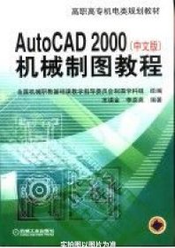 Auto CAD 2000(中文版)——机械制图教程