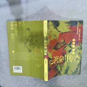 破阵子·龙吟：茗剑传奇系列第一部