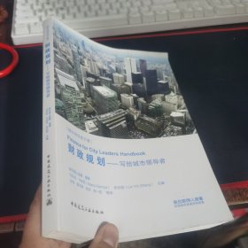 财政规划——写给城市领导者