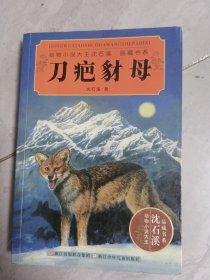 刀疤豺母