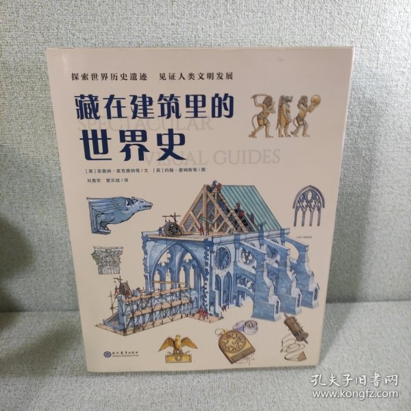 耕林童书馆·藏在建筑里的世界史（全12册）（通识教育建筑史、科普百科世界史）