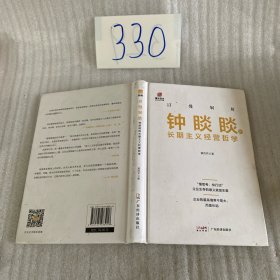 以慢制胜：钟睒睒的长期主义经营哲学
