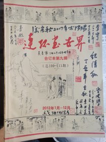 连环画世界/合订9/插图签名
