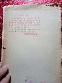 马克思主义经典作家论教育与生产相结合，1958年六月，中国人民大学出版社，新疆八一农学院  李国正