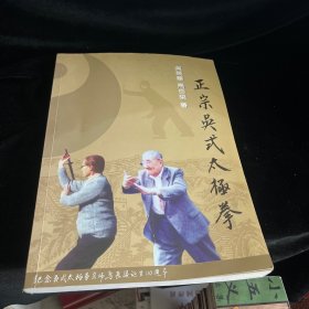 正宗吴氏太极拳.吴鉴泉氏的太极拳