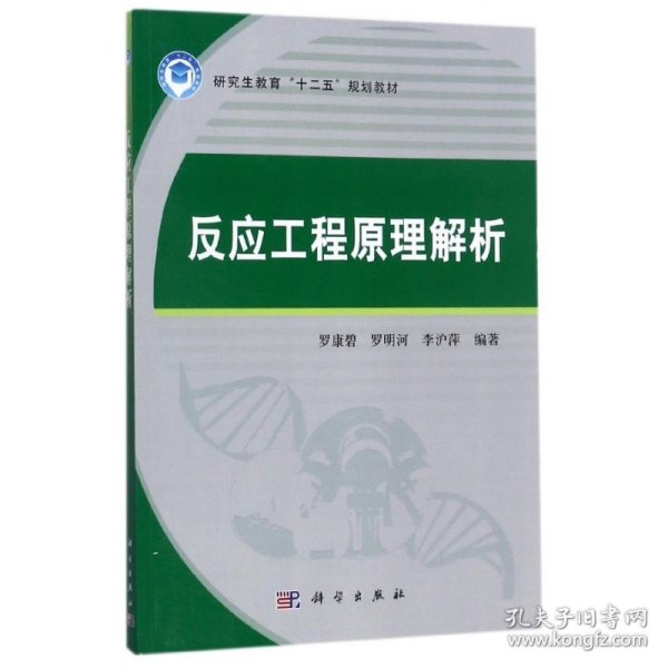 反应工程原理解析