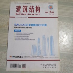 建筑结构2016年第4期总第424期