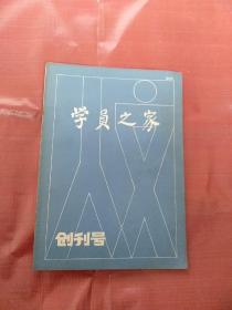 学员之家创刊号