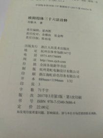 欧阳结体三十六法诠释