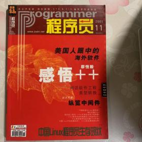 程序员2001年第11期