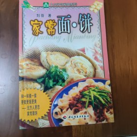 家常面·饼