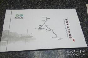 世界文化遗产中国大运河滑县段