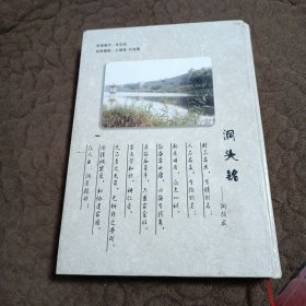 （河北邯郸永年）西洞头村志