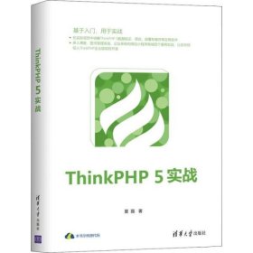 ThinkPHP5实战